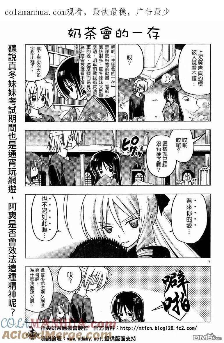 旋风管家 第247话 第1页