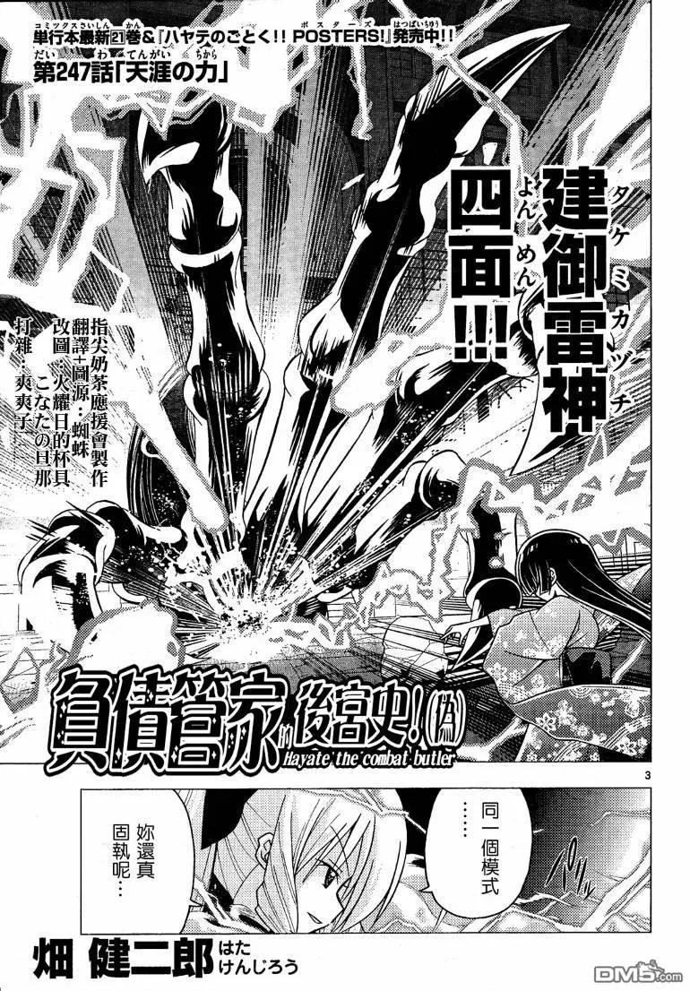 旋风管家 第247话 第4页