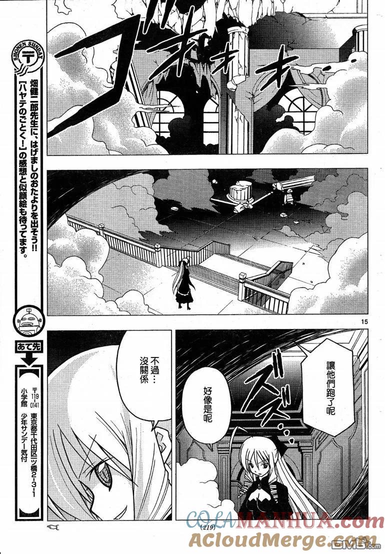 旋风管家 第247话 第15页