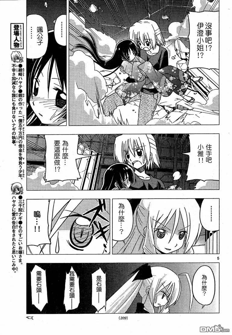 旋风管家 第247话 第6页
