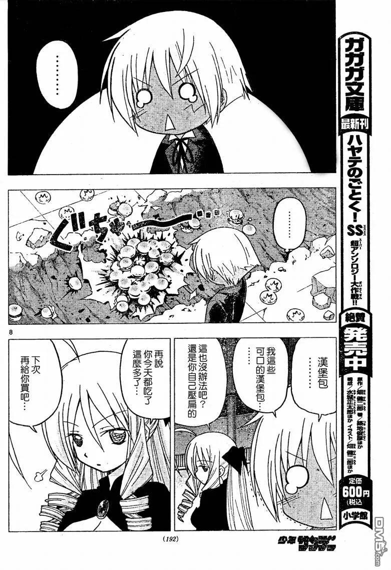旋风管家 第248话 第8页