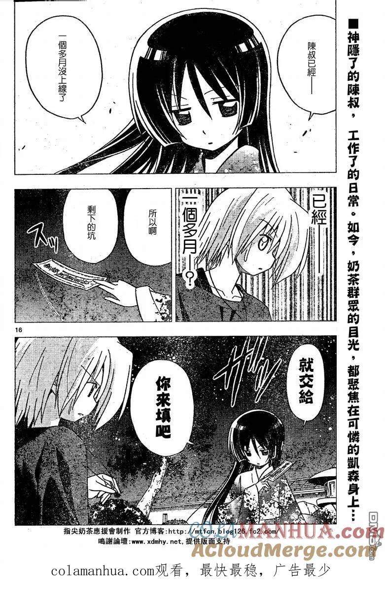 旋风管家 第248话 第17页