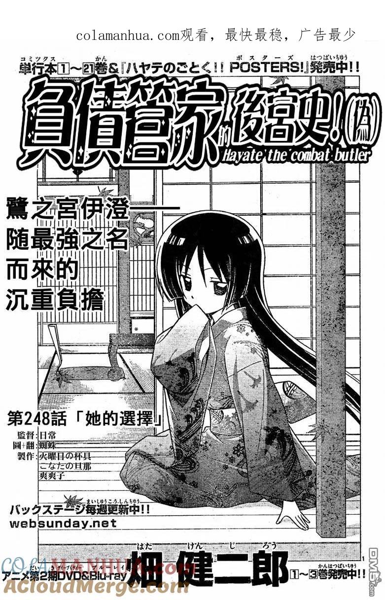 旋风管家 第248话 第1页