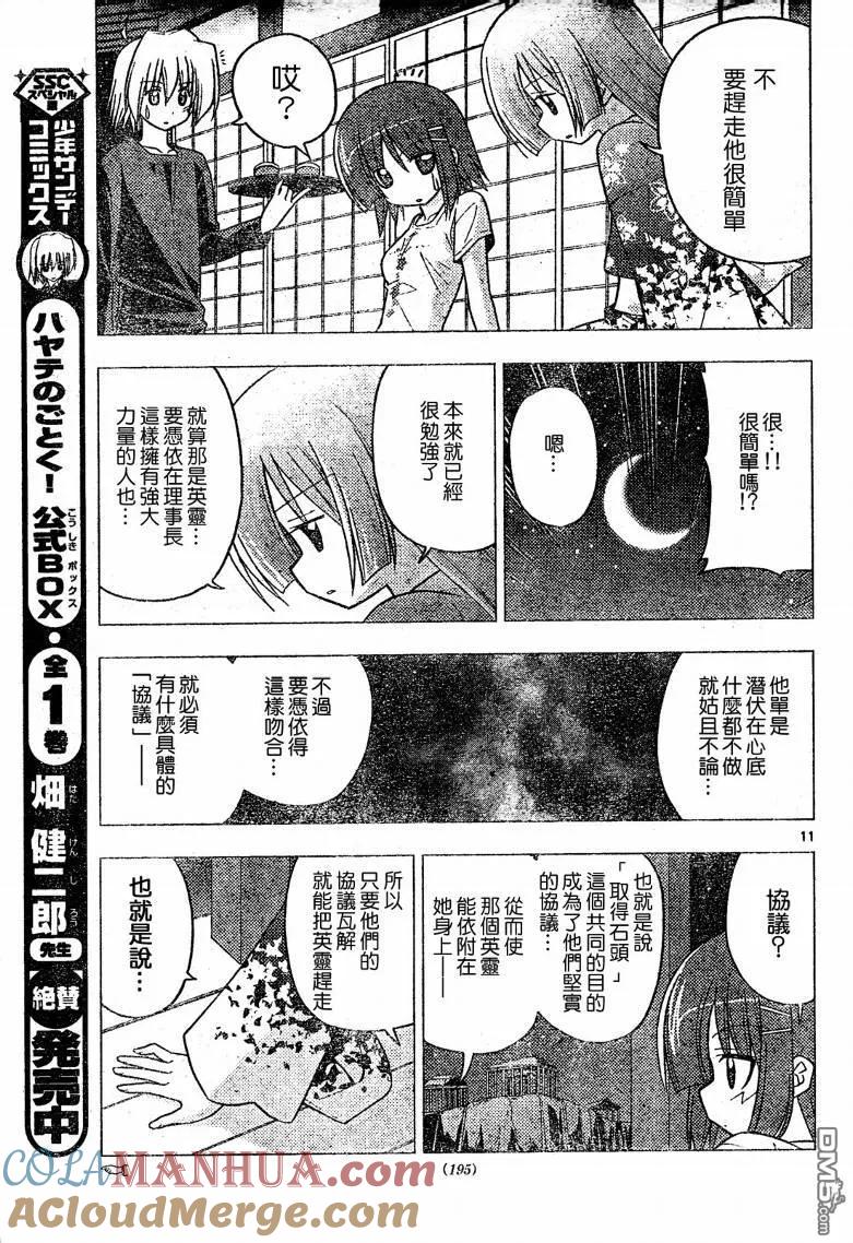 旋风管家 第248话 第11页