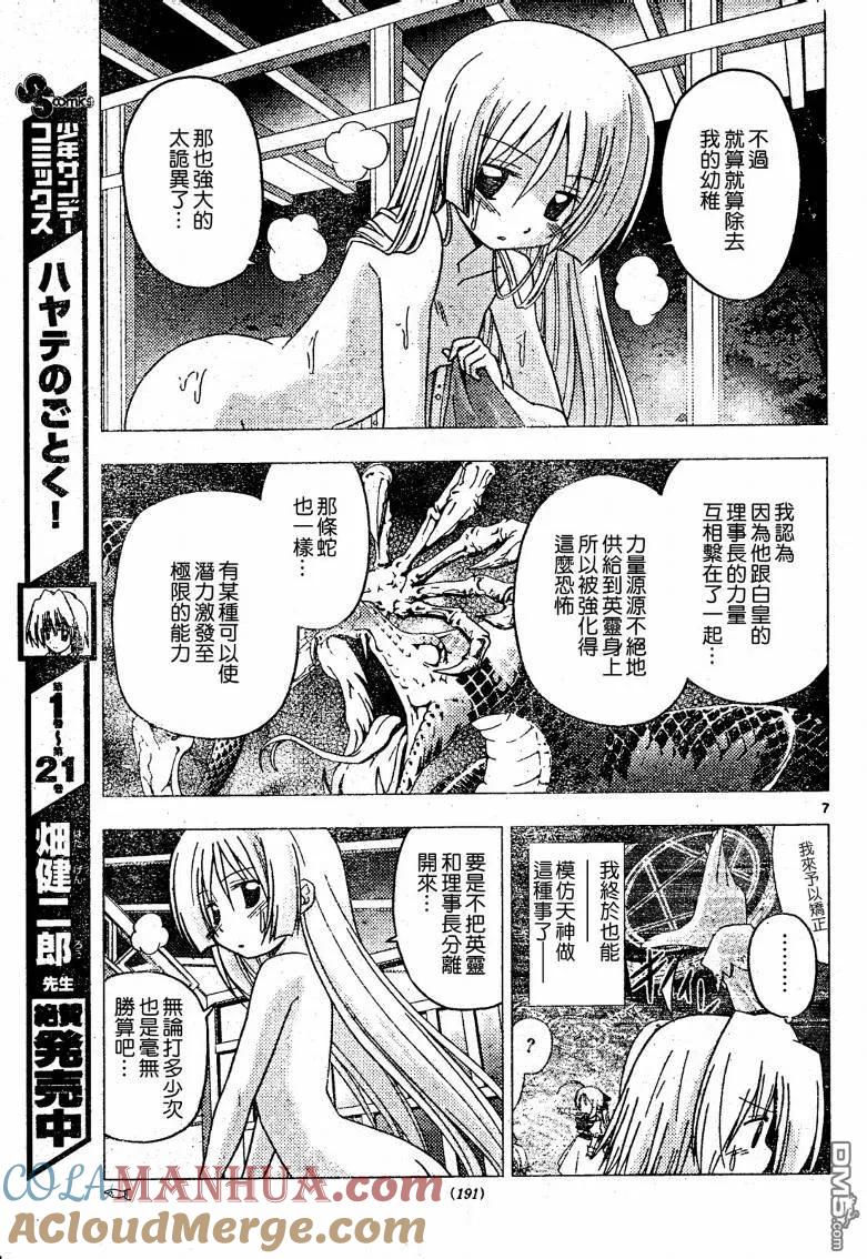 旋风管家 第248话 第7页