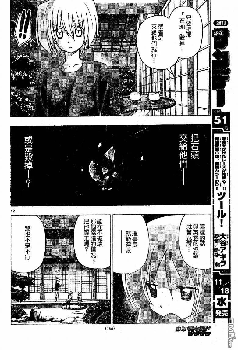 旋风管家 第248话 第12页