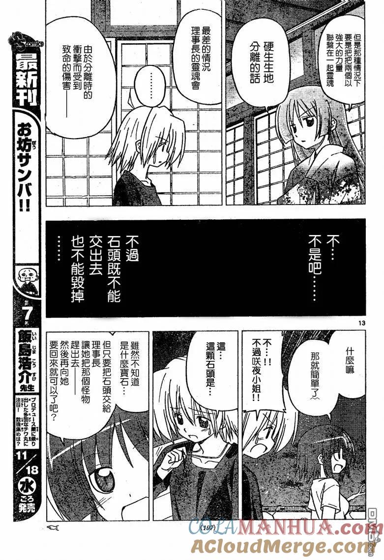 旋风管家 第248话 第13页