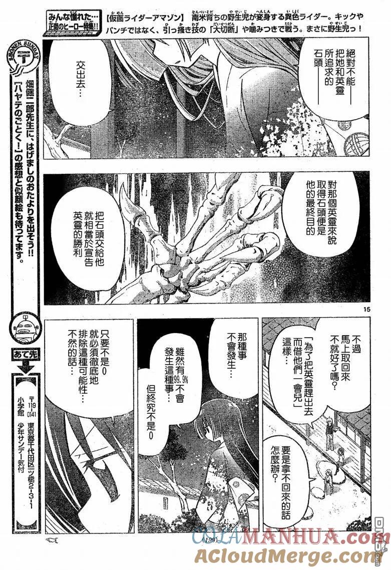 旋风管家 第248话 第15页