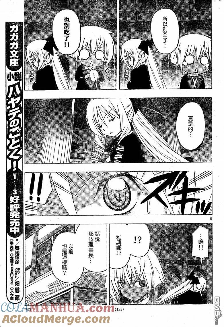 旋风管家 第248话 第9页
