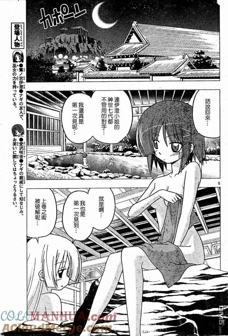 旋风管家 第248话 第5页