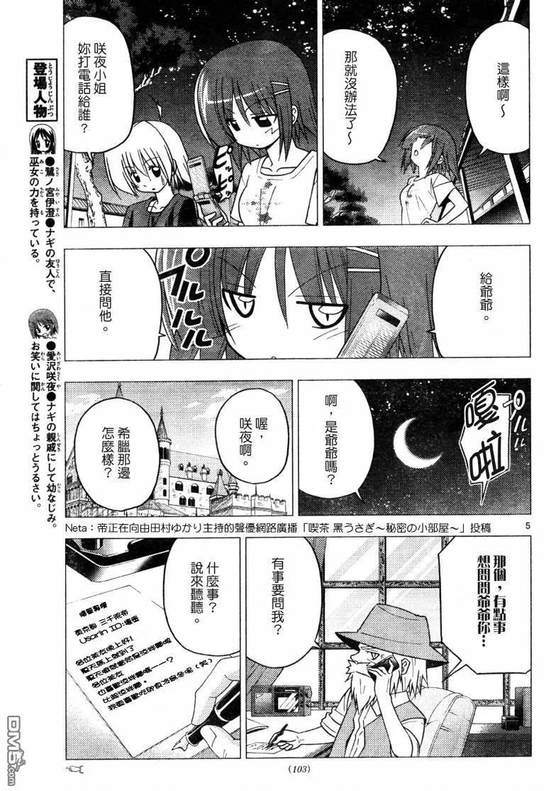 旋风管家 第249话 第6页