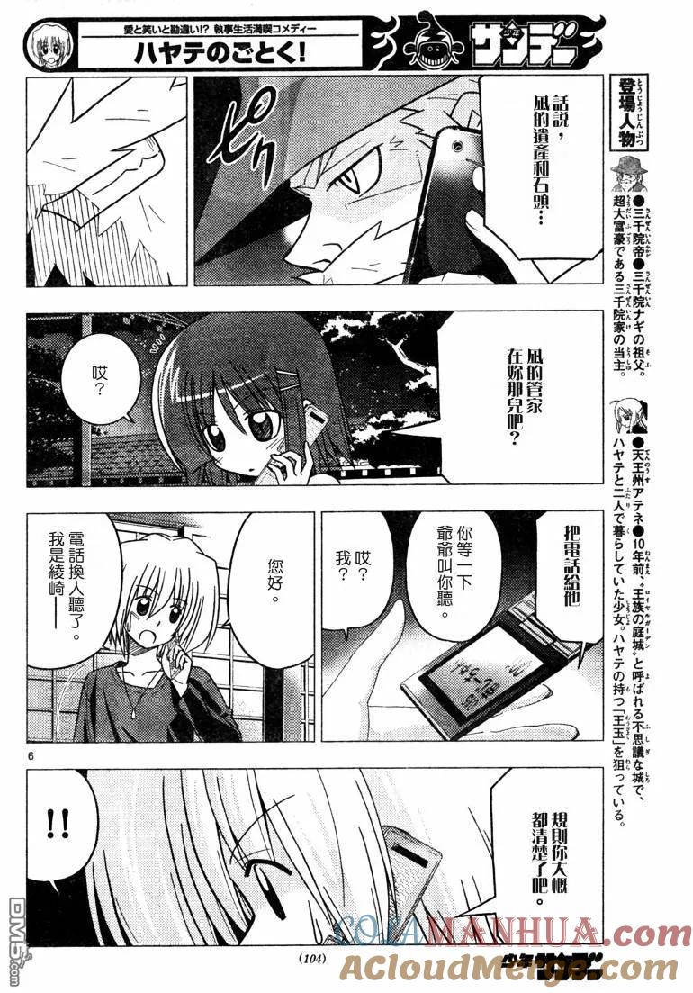 旋风管家 第249话 第7页