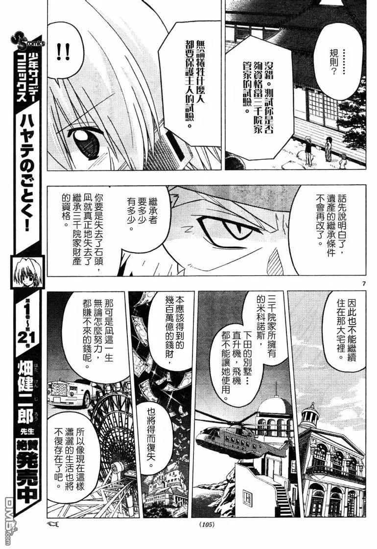 旋风管家 第249话 第8页