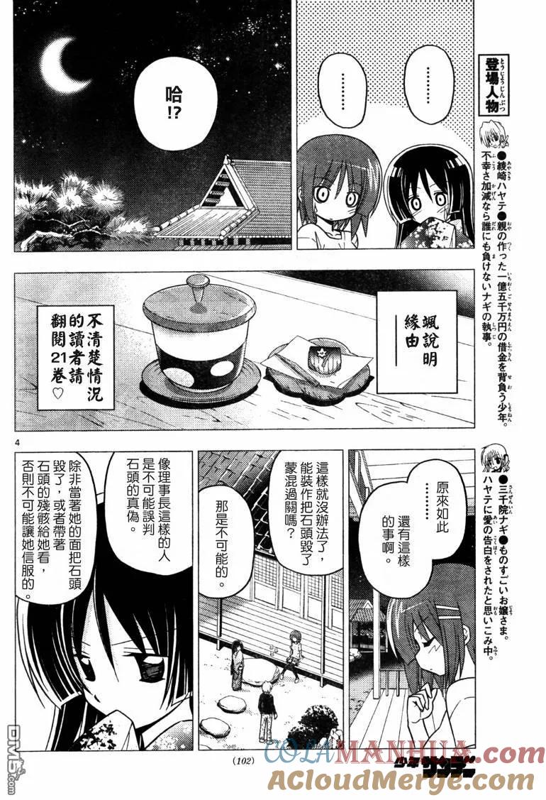 旋风管家 第249话 第5页