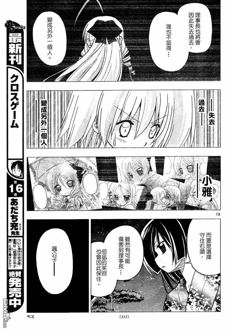 旋风管家 第249话 第14页