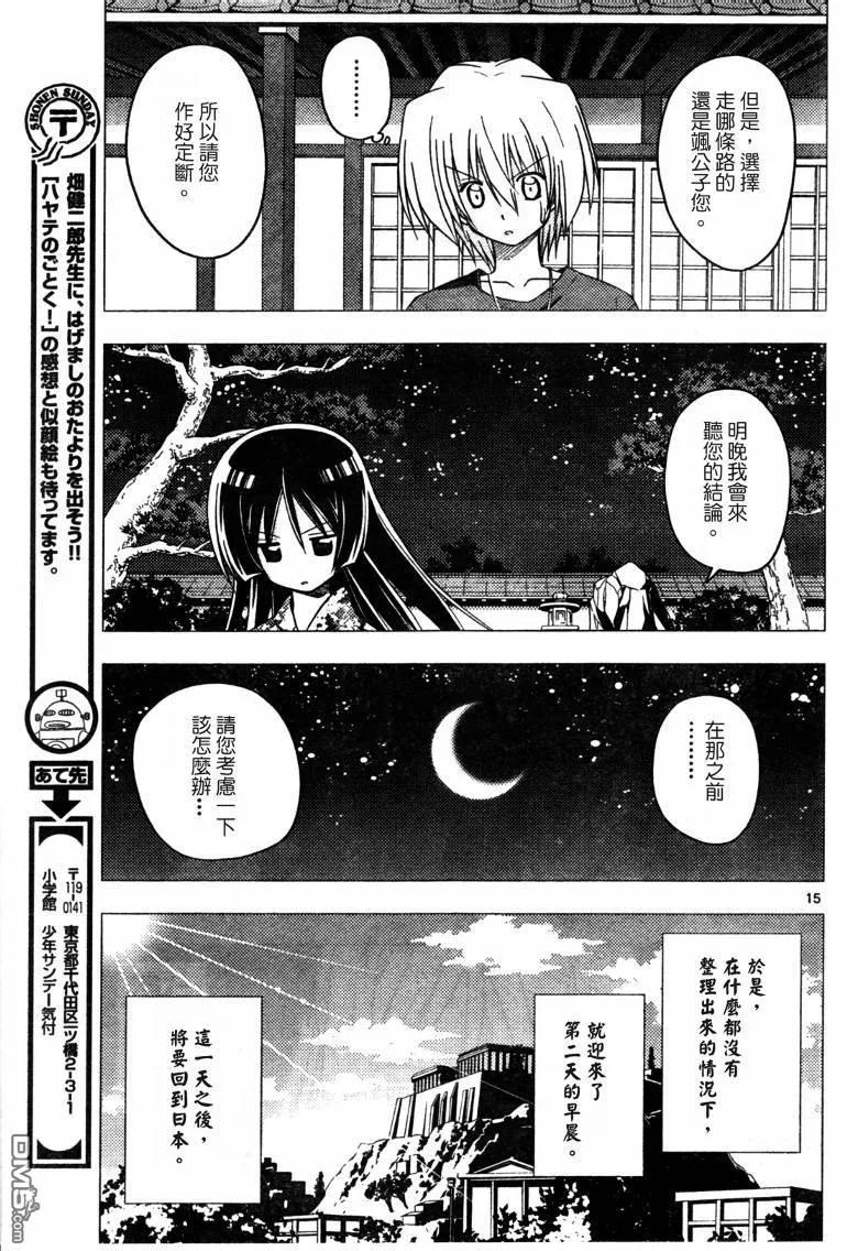 旋风管家 第249话 第16页