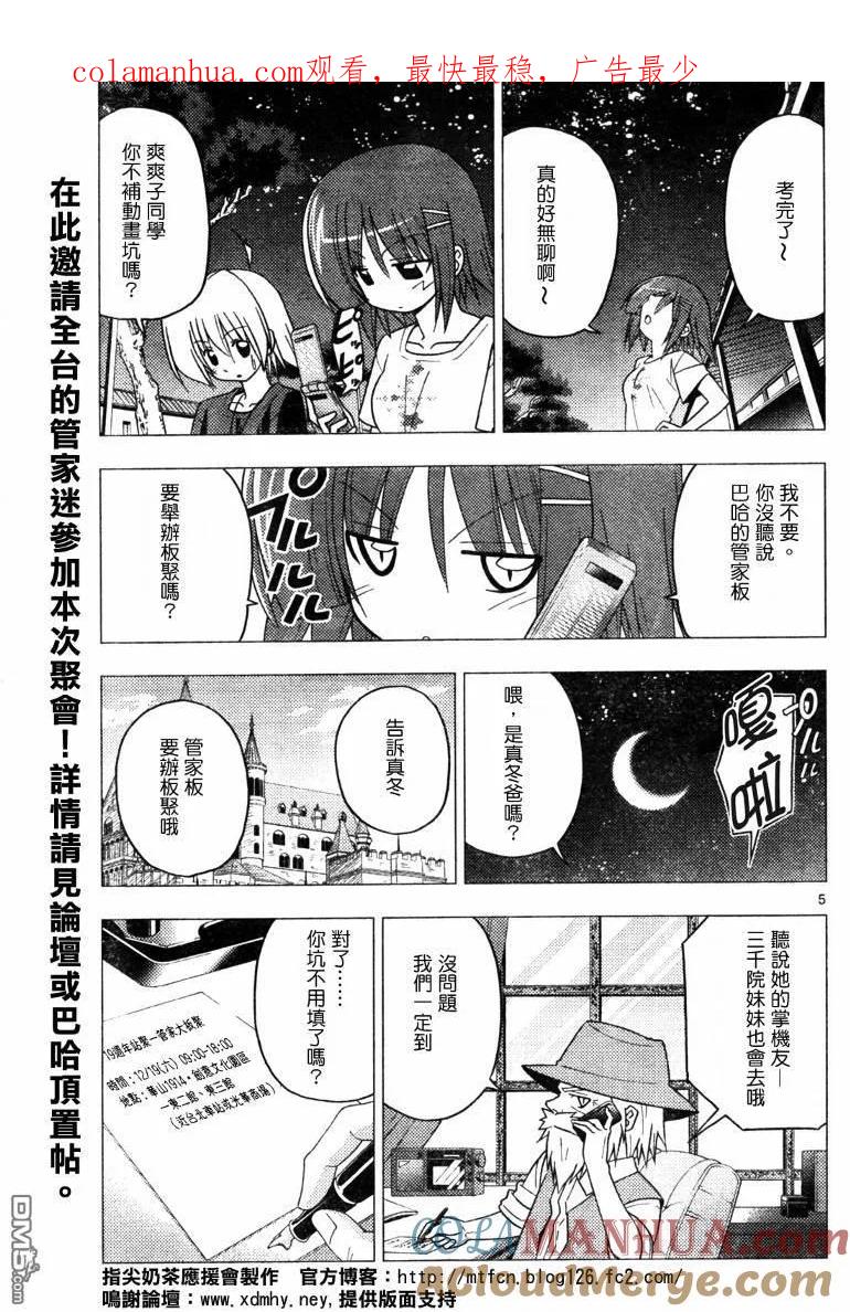 旋风管家 第249话 第1页