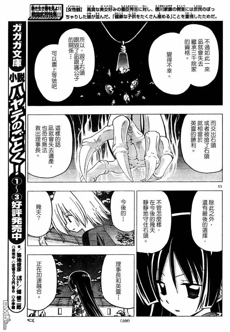 旋风管家 第249话 第12页