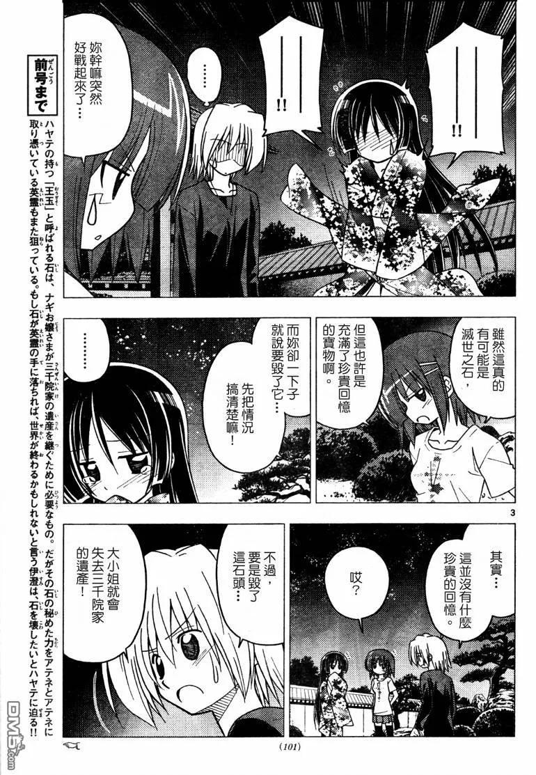 旋风管家 第249话 第4页