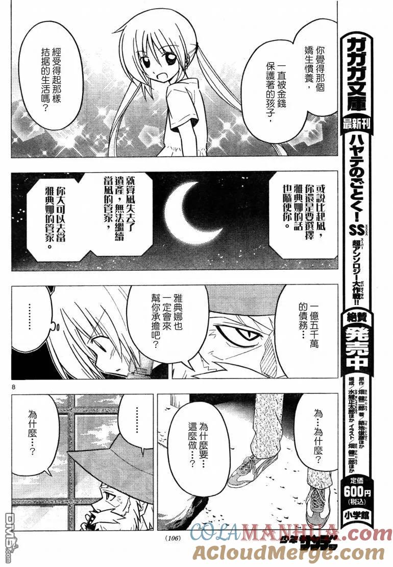 旋风管家 第249话 第9页