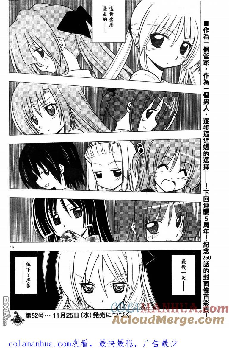 旋风管家 第249话 第17页