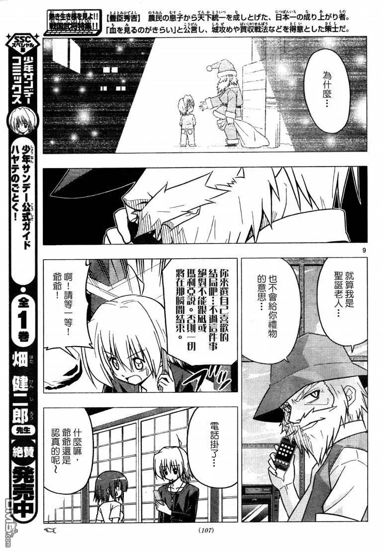 旋风管家 第249话 第10页