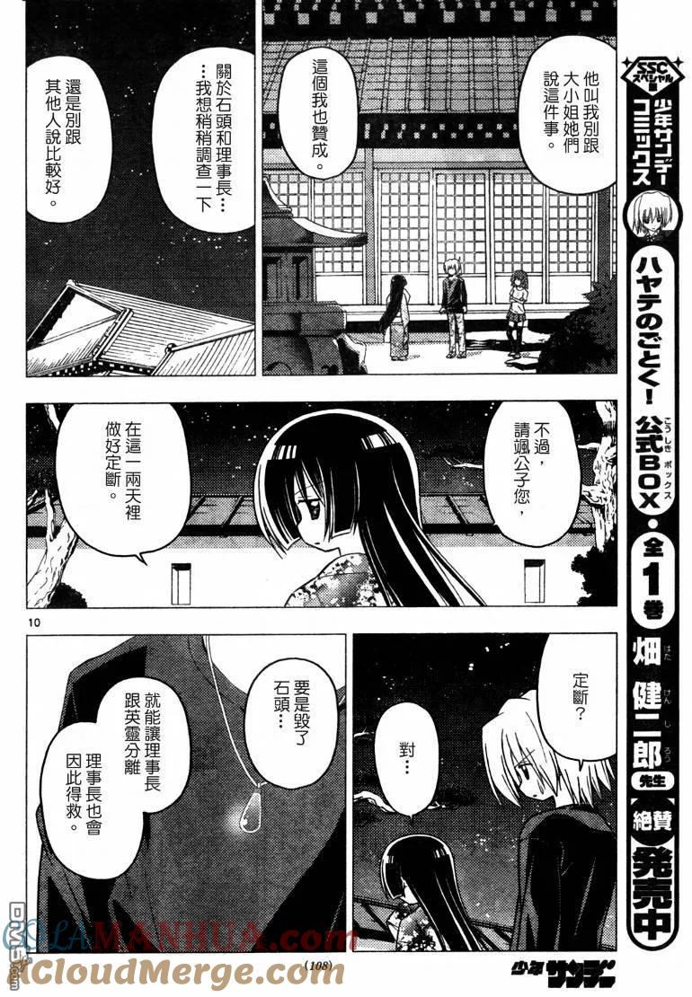 旋风管家 第249话 第11页