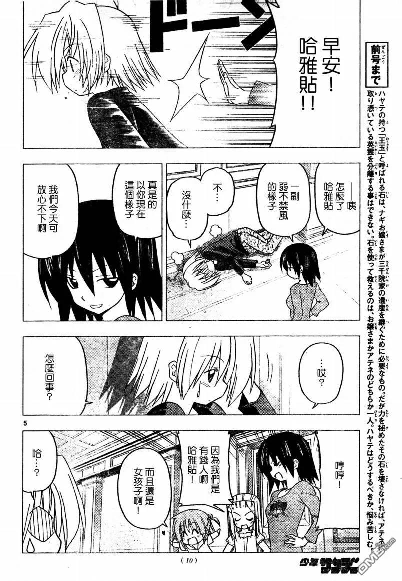 旋风管家 第250话 第6页