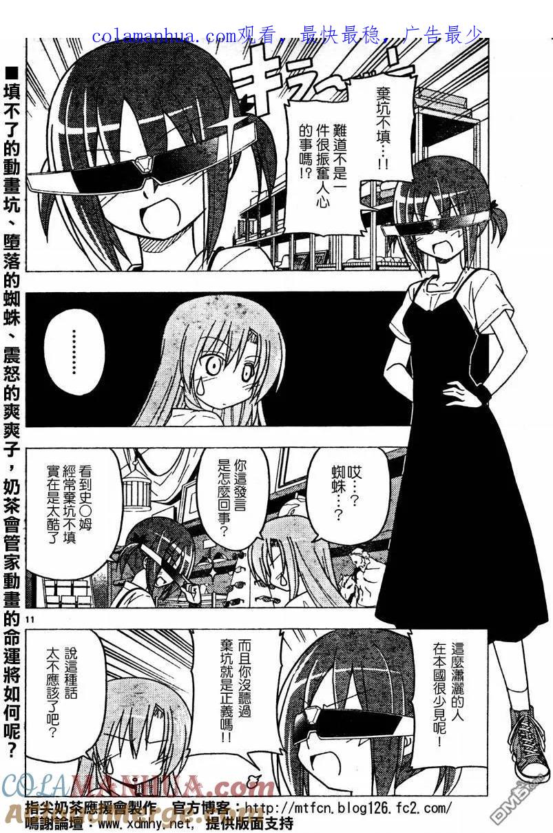 旋风管家 第250话 第1页