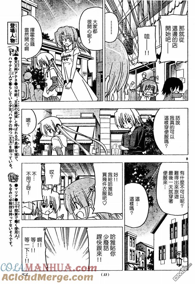 旋风管家 第250话 第9页