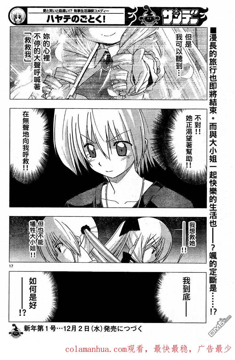 旋风管家 第250话 第18页