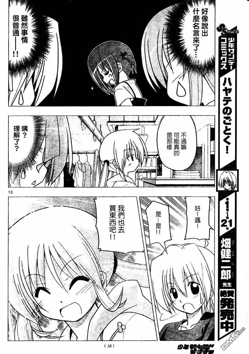 旋风管家 第250话 第14页
