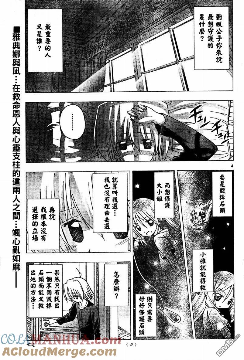 旋风管家 第250话 第5页