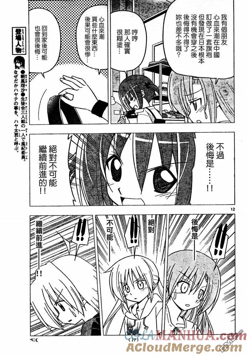 旋风管家 第250话 第13页