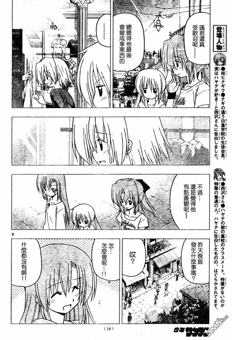 旋风管家 第250话 第10页