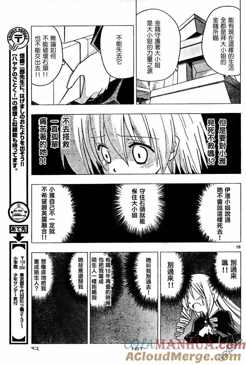 旋风管家 第250话 第17页
