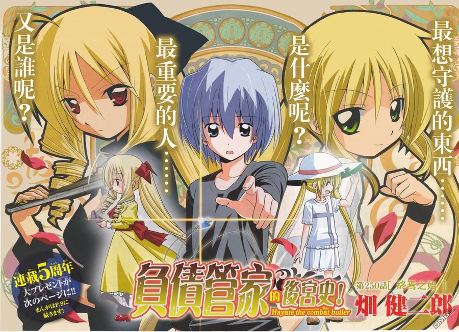 旋风管家 第250话 第4页