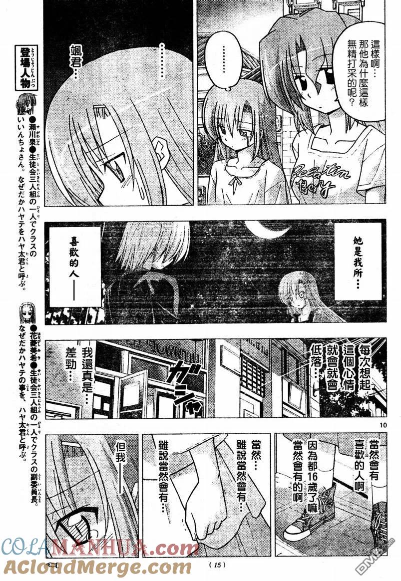 旋风管家 第250话 第11页