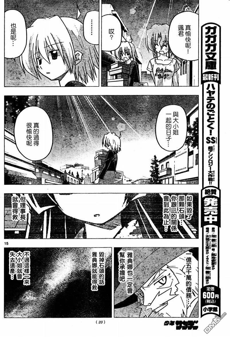 旋风管家 第250话 第16页