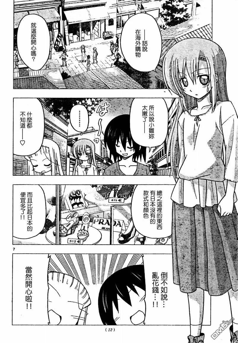 旋风管家 第250话 第8页