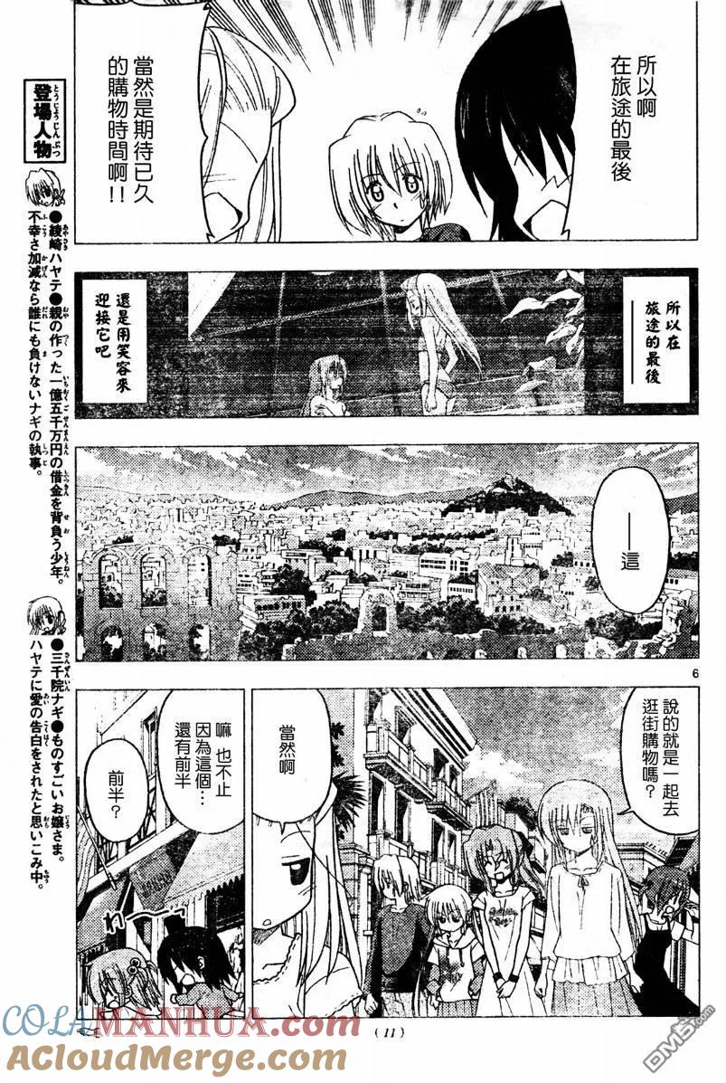 旋风管家 第250话 第7页