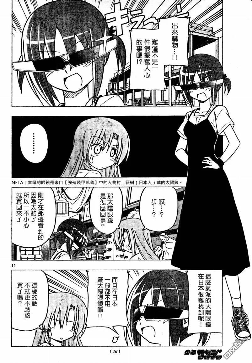 旋风管家 第250话 第12页