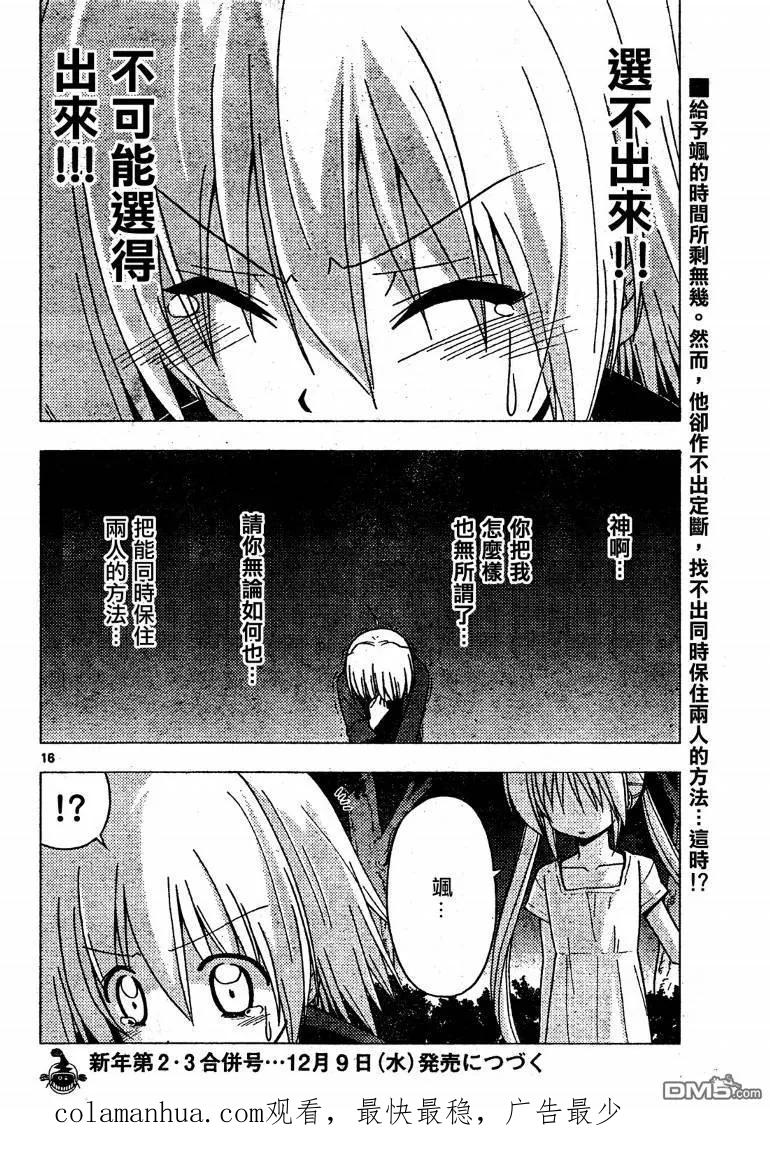 旋风管家 第251话 第16页