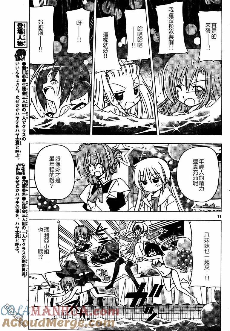 旋风管家 第251话 第11页