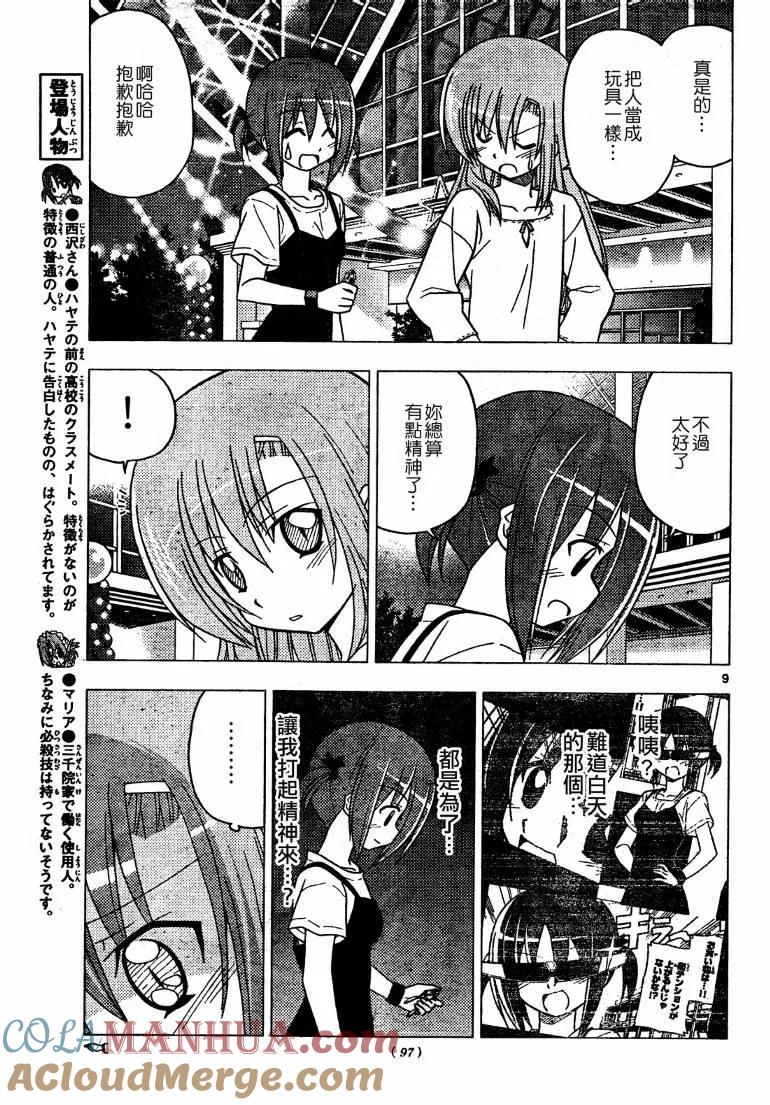 旋风管家 第251话 第9页