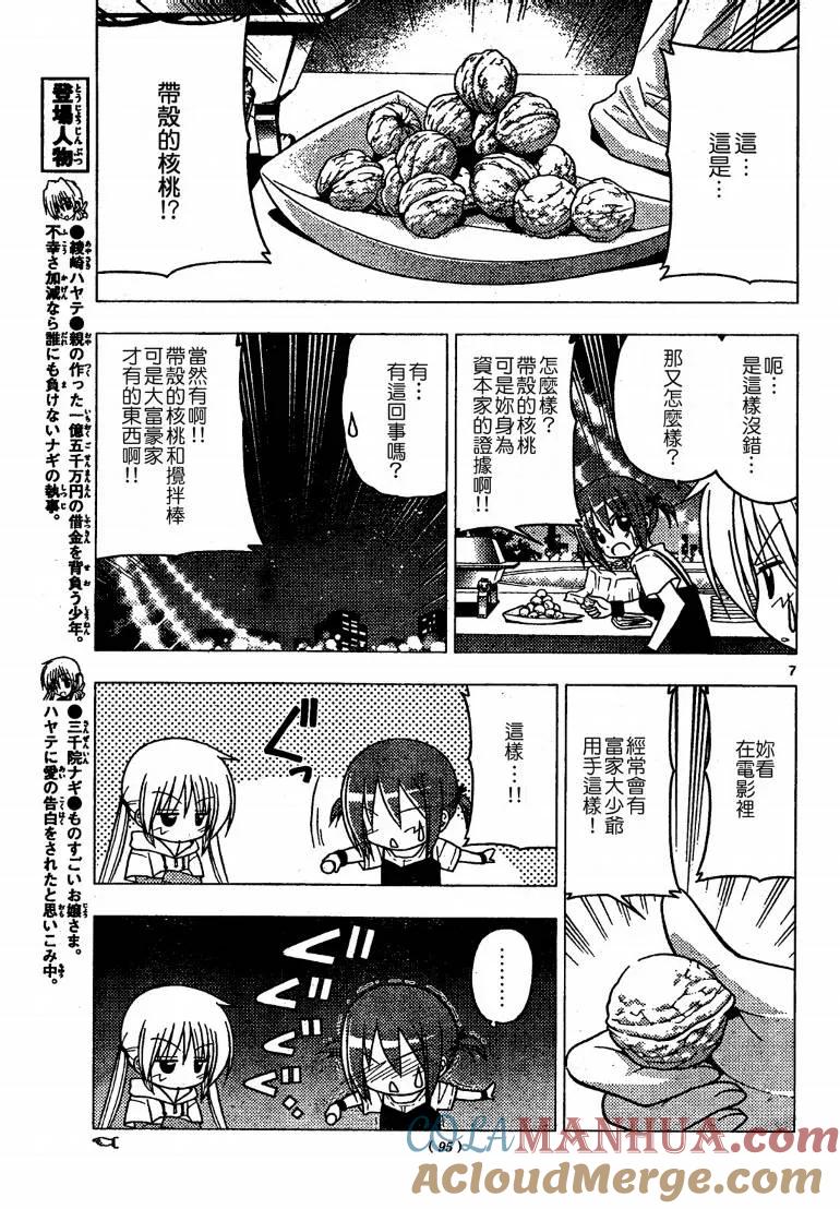 旋风管家 第251话 第7页