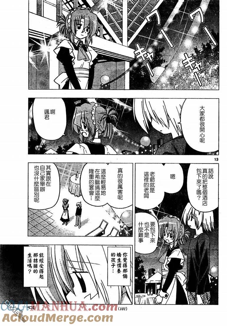 旋风管家 第251话 第13页