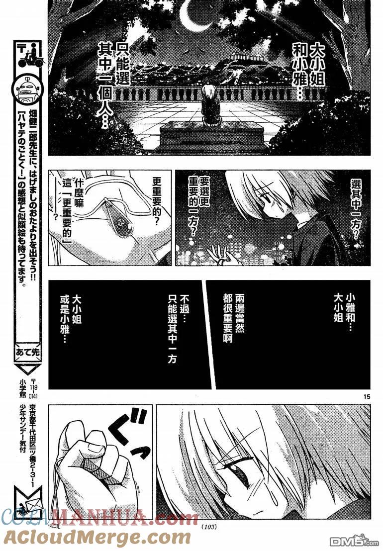 旋风管家 第251话 第15页
