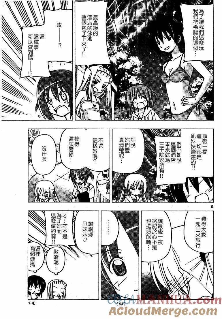 旋风管家 第251话 第5页