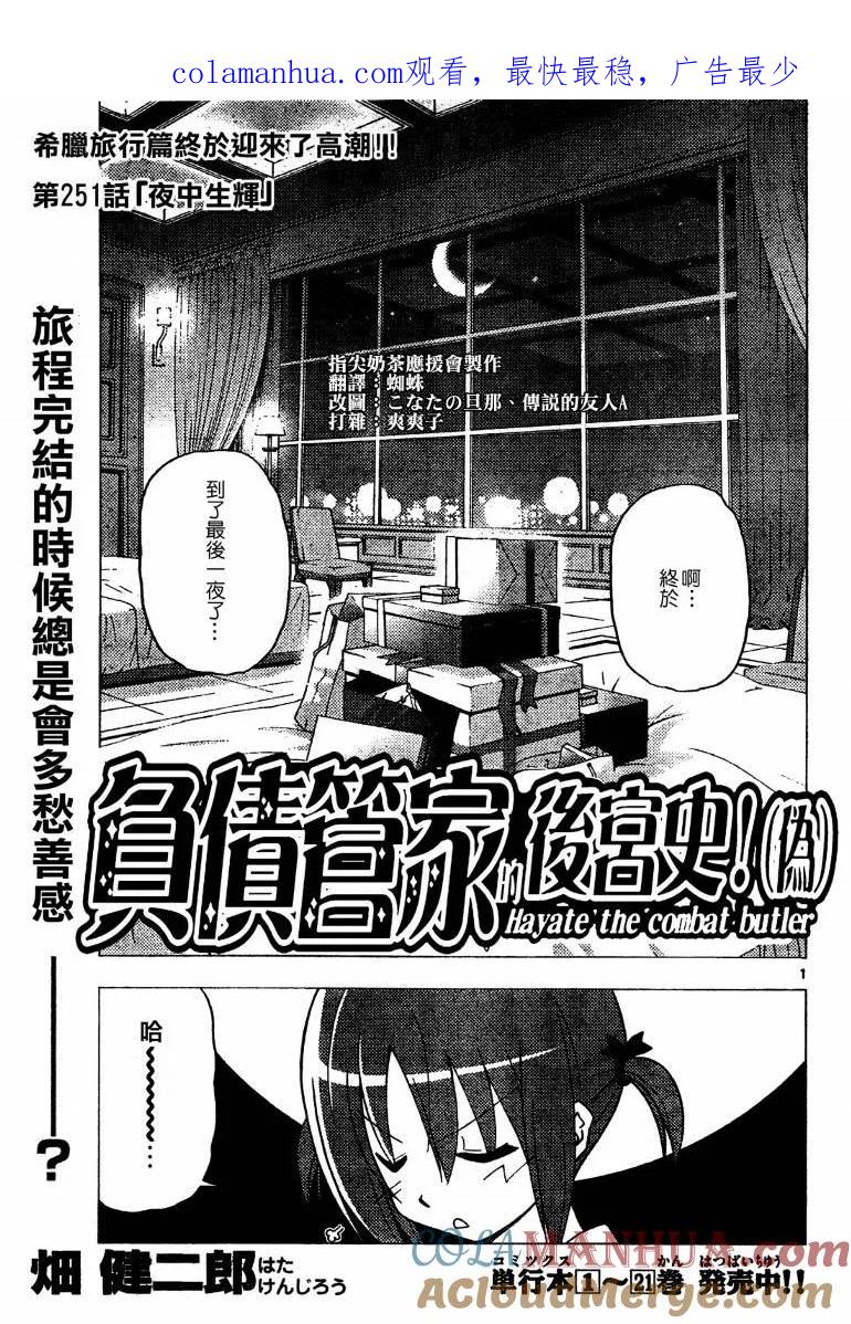 旋风管家 第251话 第1页